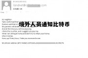 比特币外国人，境外人员通知比特币