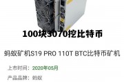 3070一天能挖多少以太坊，100块3070挖比特币