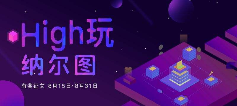 neuroglialcell，nerthus区块链