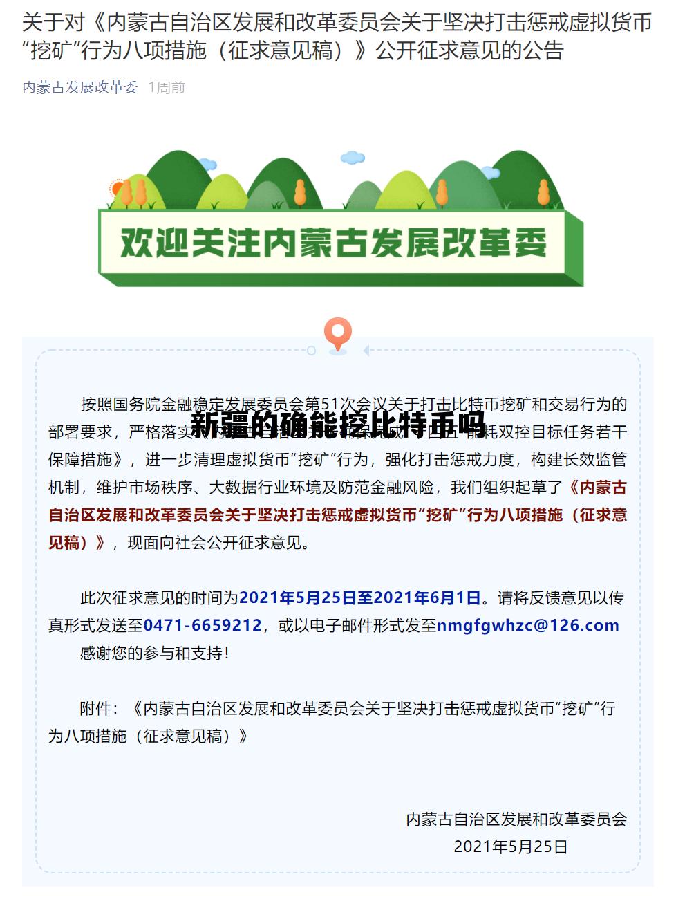 新疆挖比特币哪里，新疆的确能挖比特币吗