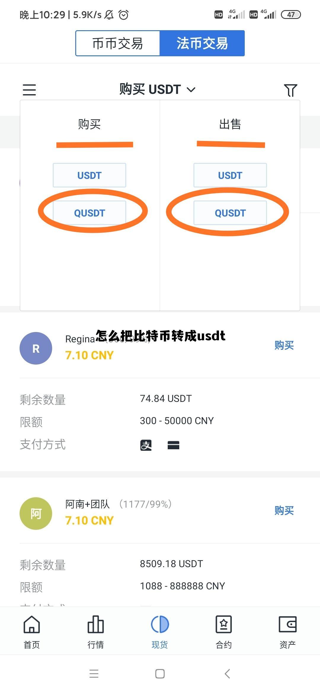 怎样把比特币划转到usdt?，怎么把比特币转成usdt