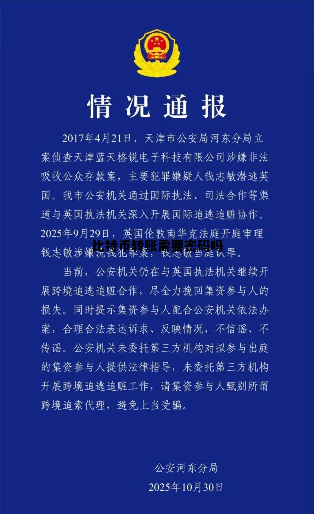 比特币银行转账，比特币转账需要密码吗