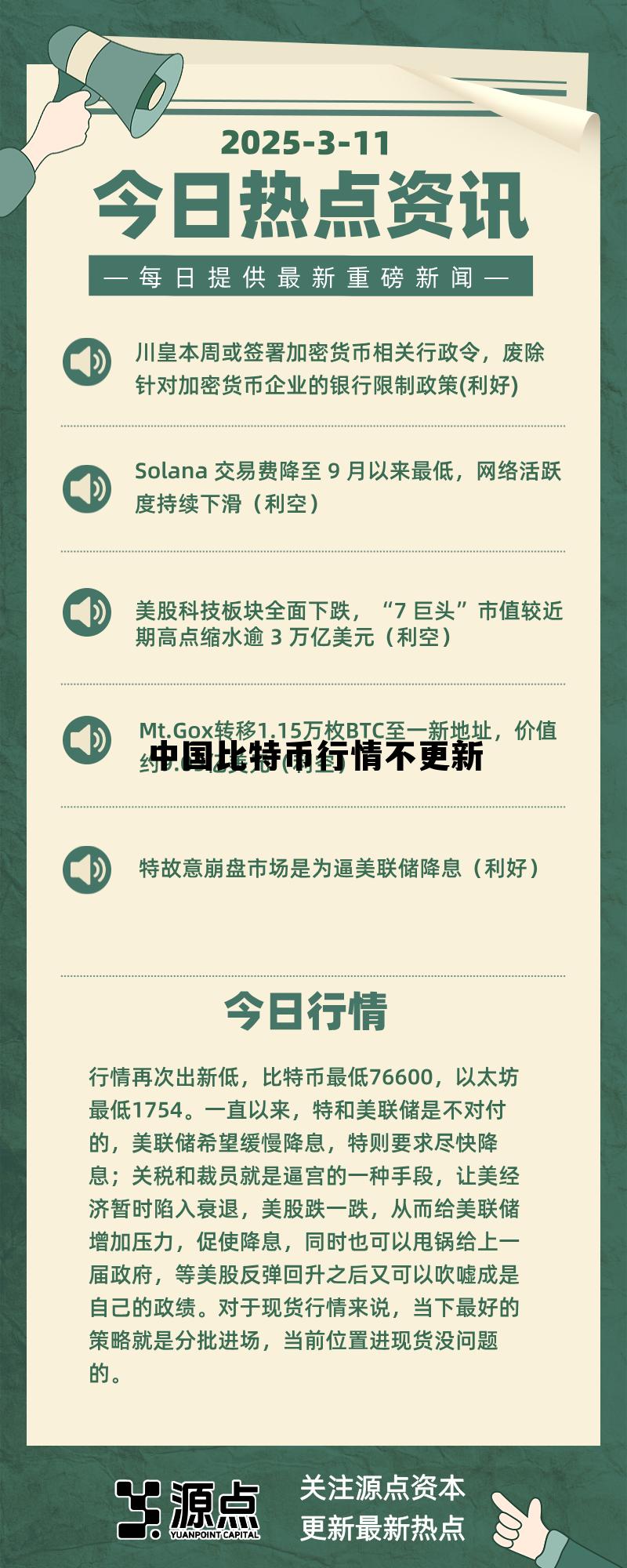 比特币为什么被中国禁止，中国比特币行情不更新