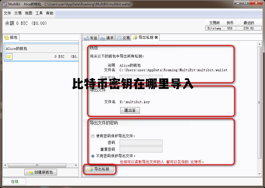 比特币密钥在哪里导入数据，比特币密钥在哪里导入