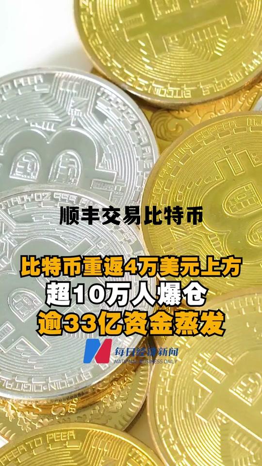 顺丰交易比特币多少钱，顺丰交易比特币